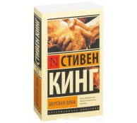 Мертвая зона