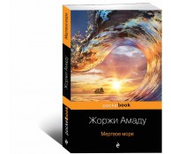 Мертвое море