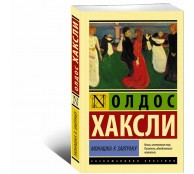 Монашка к завтраку