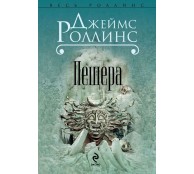 Пещера