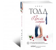 После ссоры После ссоры