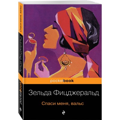 Спаси меня, вальс