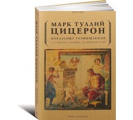 Моральные размышления о старости о дружбе об обязанностях Моральные размышления о старости о дружбе об обязанностях
