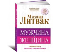 Мужчина и женщина
