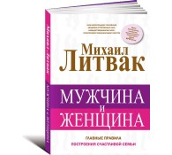 Мужчина и женщина