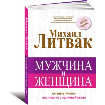 Мужчина и женщина