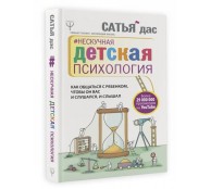 Нескучная детская психология Нескучная детская психология