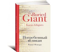 Погребенный великан