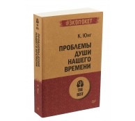 Проблемы души нашего времени
