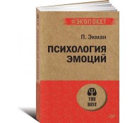 Психология эмоций