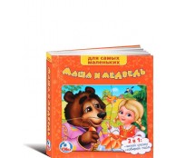 Маша и медведь. Книга-пазл