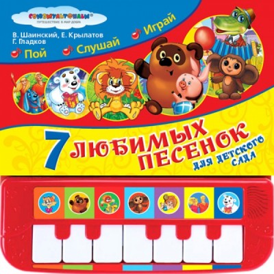 Книжка пианино для детского сада
