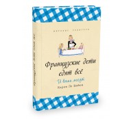 Французские дети едят все