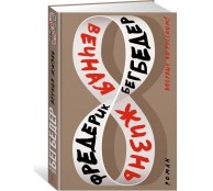 Вечная жизнь