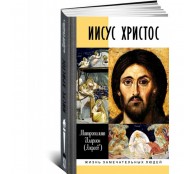 Иисус Христос