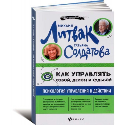 Как управлять собой делом и судьбой