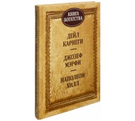 Книга богатства Книга богатства