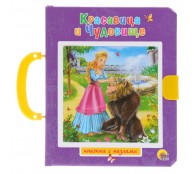 Красавица и чудовище. Книжка-пазл с замком