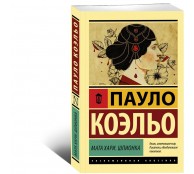 Мата Хари. Шпионка 