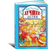 Лучшее - детям Лучшее - детям