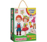 Магнитная одевашка. Модники