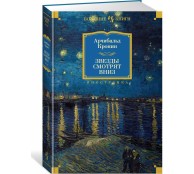 Звезды смотрят вниз