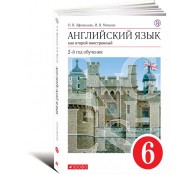 Английский язык. 6 класс. Учебник Английский язык. 6 класс. Учебник