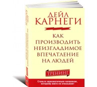 Как производить неизгладимое впечатление на людей Как производить неизгладимое впечатление на людей