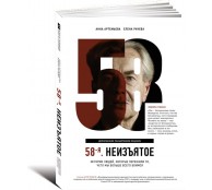 58-я. Неизъятое. Дополненное расширенное издание 58-я. Неизъятое. Дополненное расширенное издание