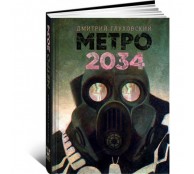 Метро 2034