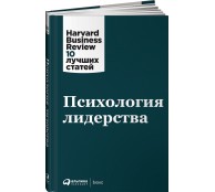 Психология лидерства