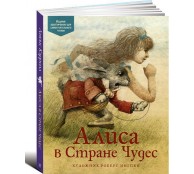 Алиса в Стране чудес Алиса в Стране чудес