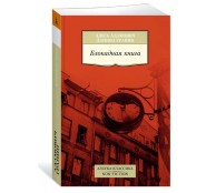 Блокадная книга