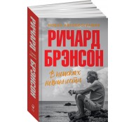 В поисках невинности. Новая автобиография