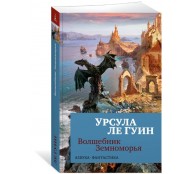 Волшебник Земноморья