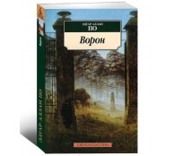 Ворон