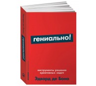 Гениально Инструменты решения креативных задач