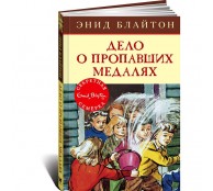 Дело о пропавших медалях