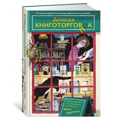 Записки книготорговца