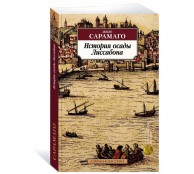 История осады Лиссабона