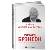 К черту. Бизнес как всегда. Капитализм переходит на светлую сторону