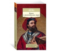 Книга о разнообразии мира