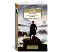 Критика практического разума