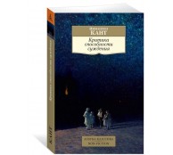 Критика способности суждения