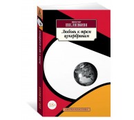 Любовь к трем цукербринам