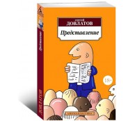 Представление