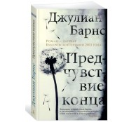 Предчувствие конца 