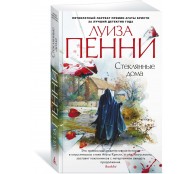 Стеклянные дома