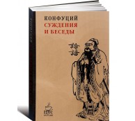 Суждения и беседы Кофе с мудрецами