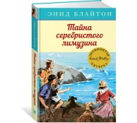 Тайна серебристого лимузина